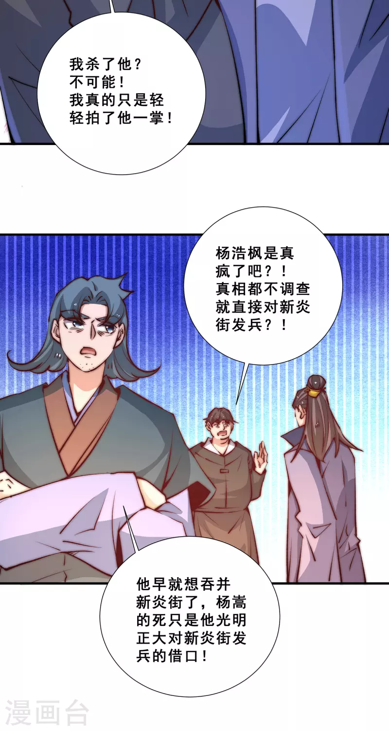 第262话 秦墨坐看好戏 第18页