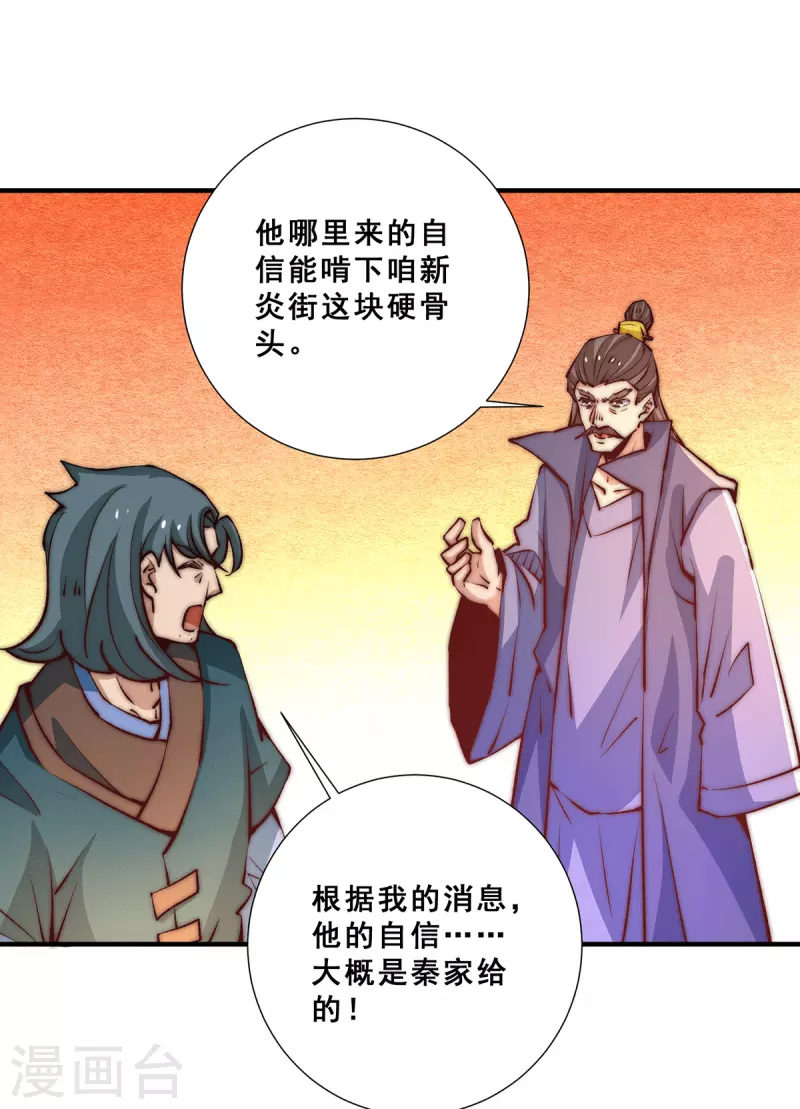 第262话 秦墨坐看好戏 第19页
