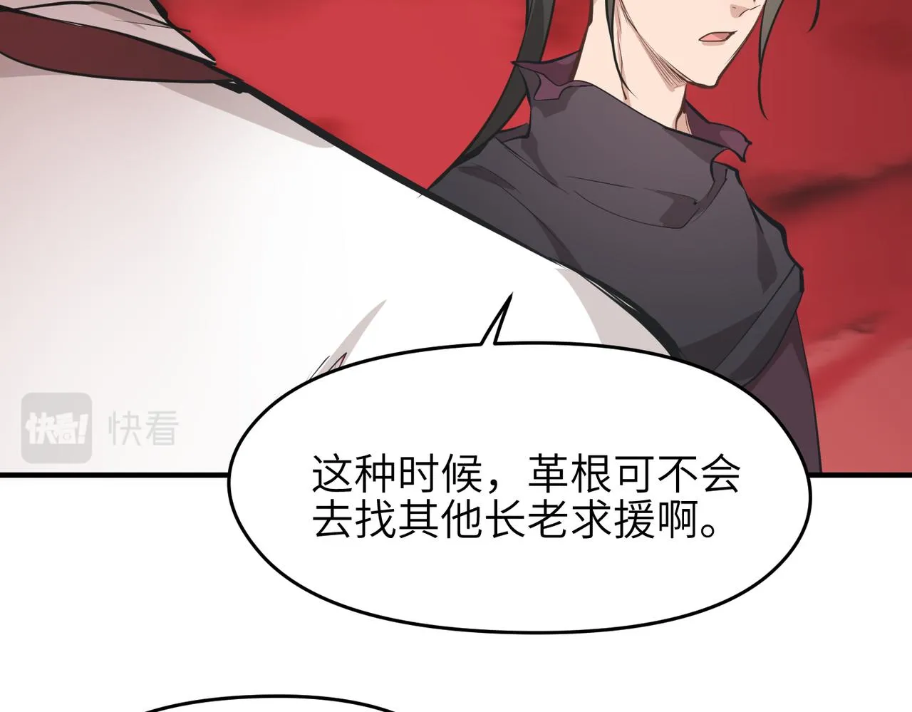 第61话 鸱吻魔化 第4页