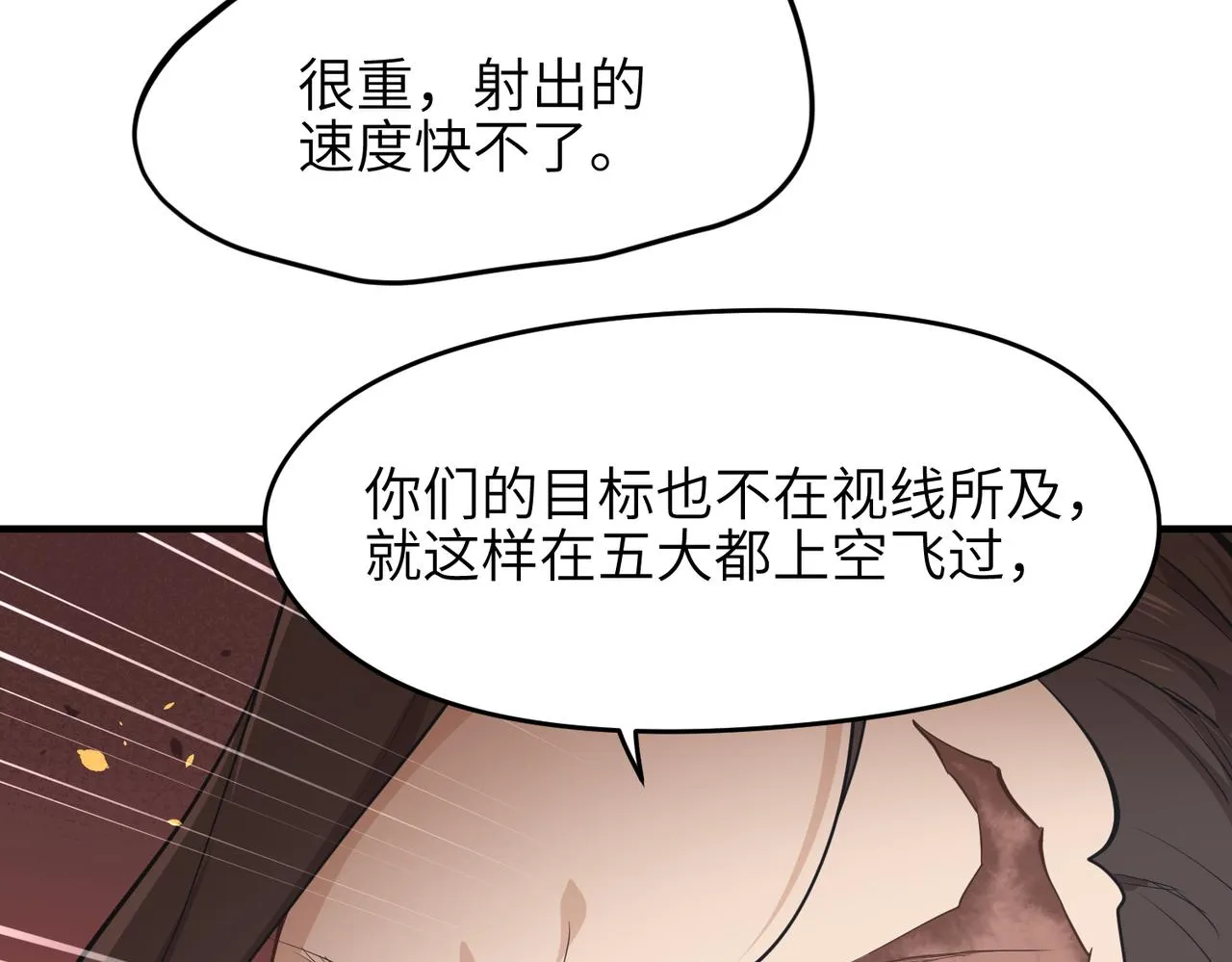 第63话 诛心之箭 第17页
