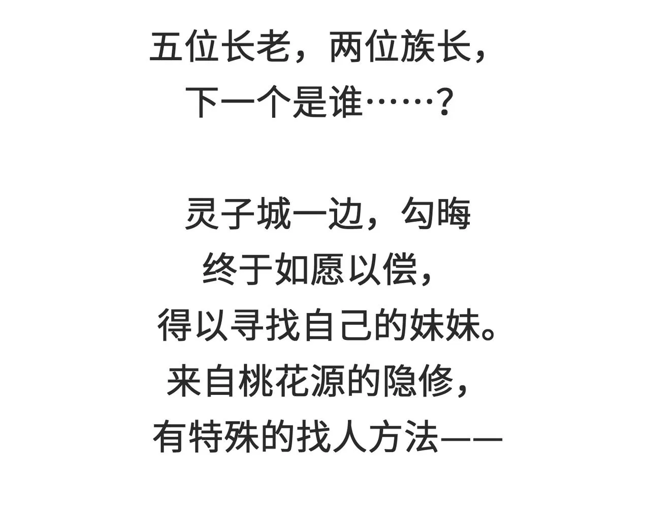 第63话 诛心之箭 第136页