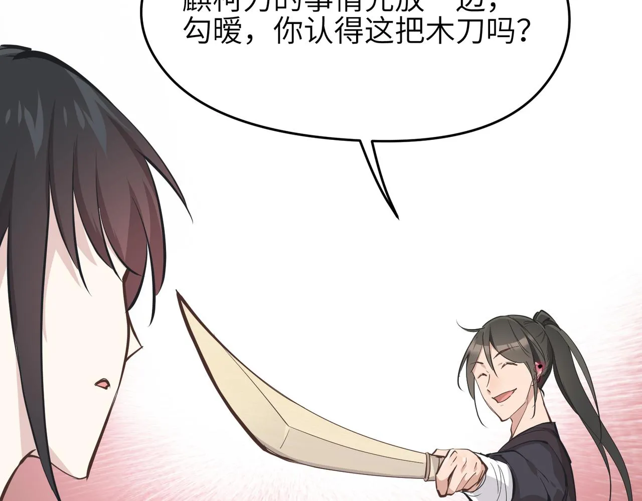 第66话 肉与草 第87页