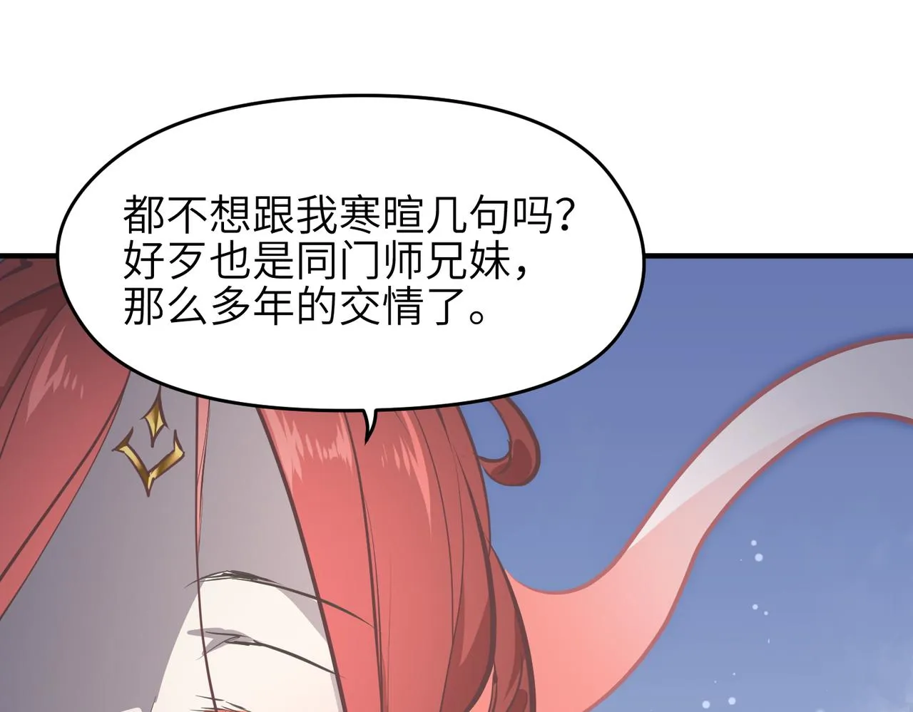 第71话 天后武灵玥 第92页