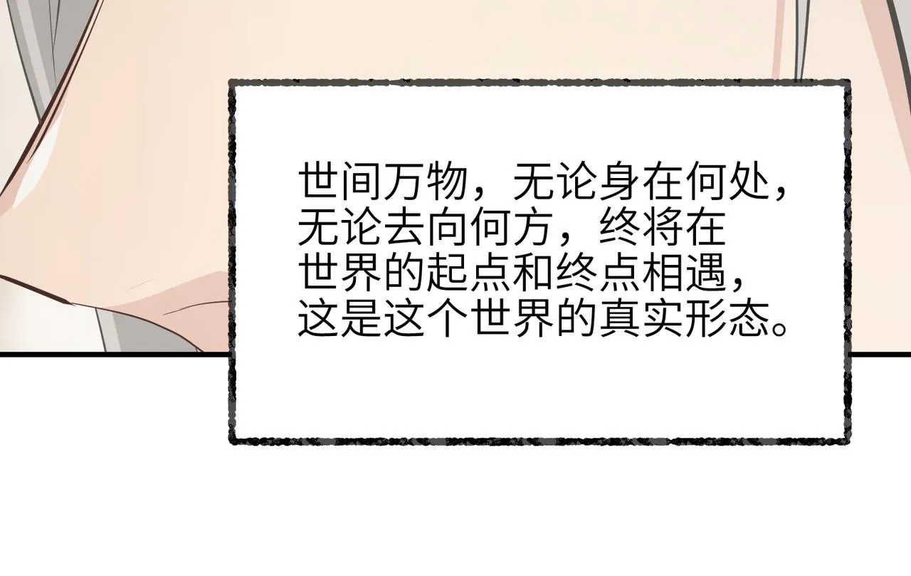 第72话 太白诀别 第104页
