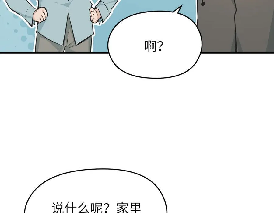 第78话 最“诚实”的卧底 第23页