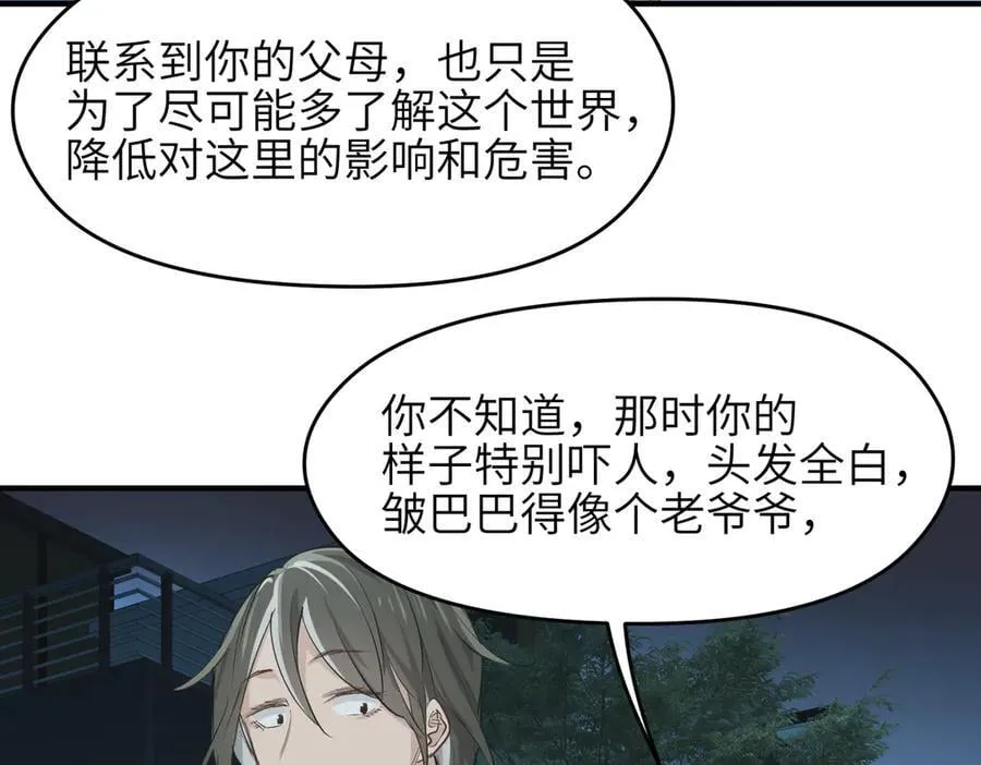 第78话 最“诚实”的卧底 第70页