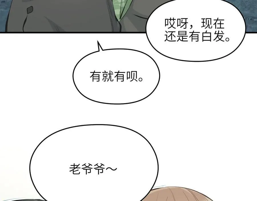 第78话 最“诚实”的卧底 第75页