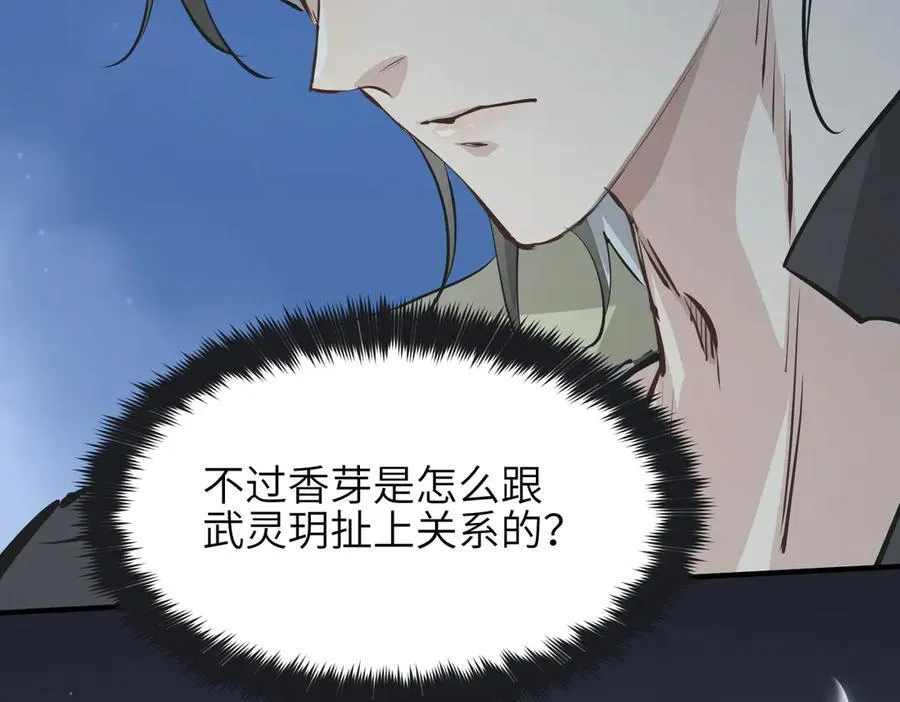 第81话 老朋友们 第4页