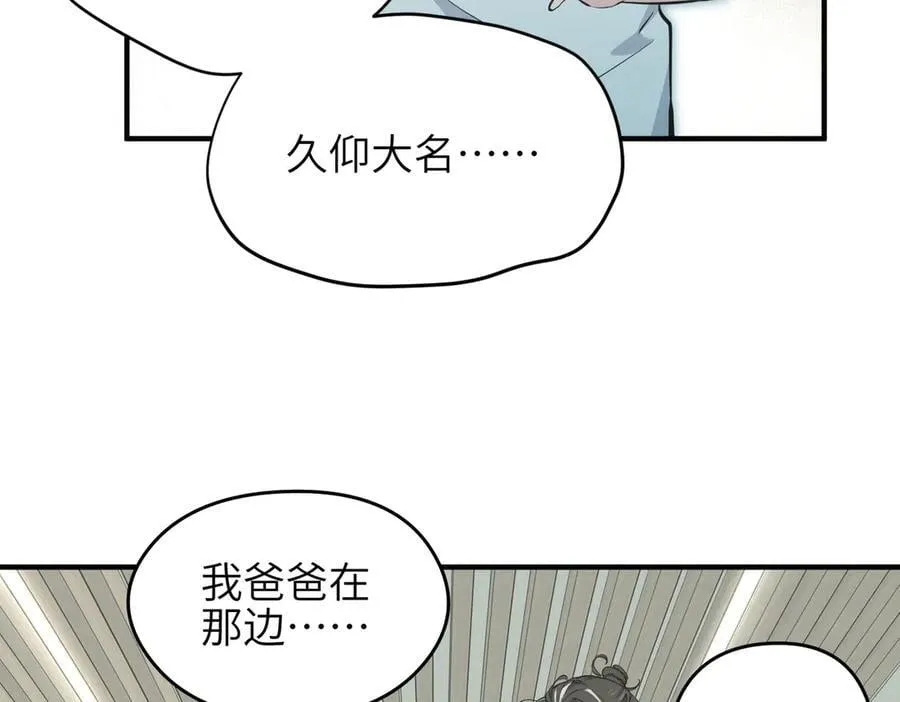 第81话 老朋友们 第100页