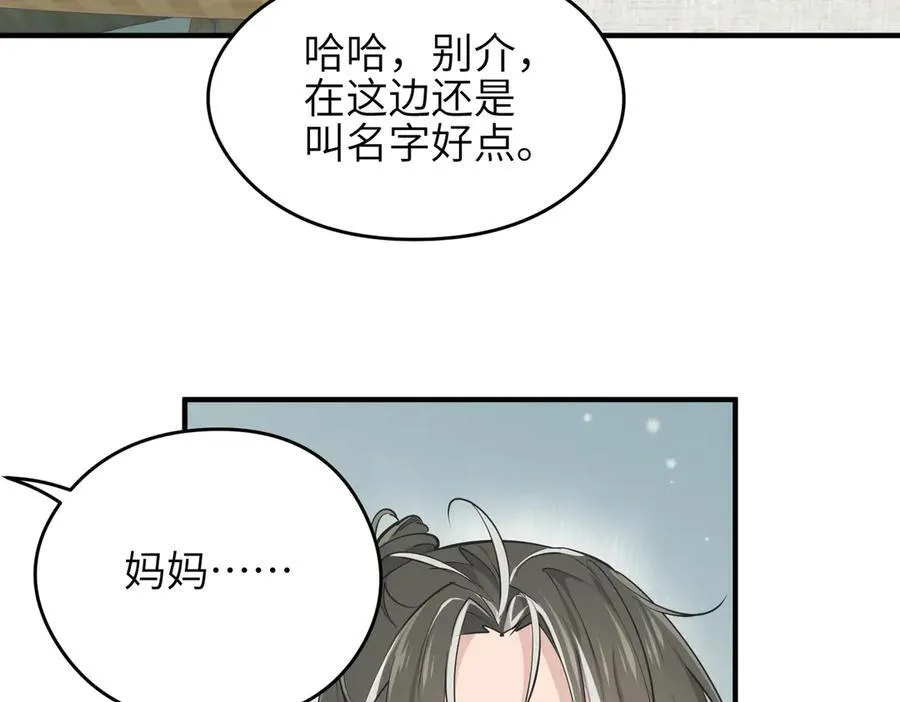 第81话 老朋友们 第112页
