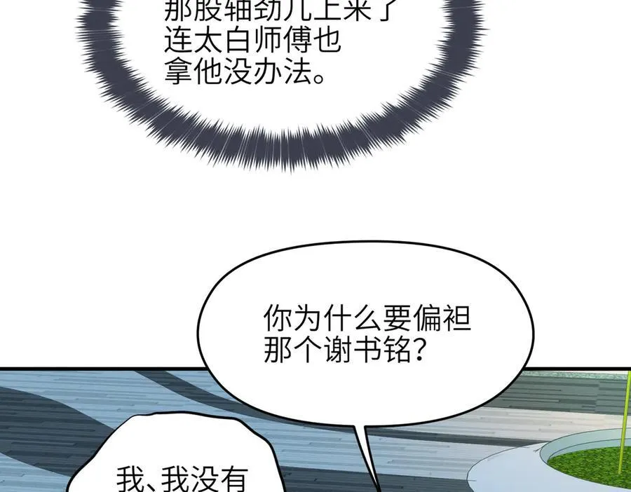 第83话 小人物的秘密 第44页