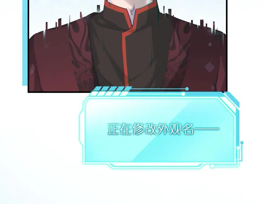 第84话 线上钓鱼行动 第6页