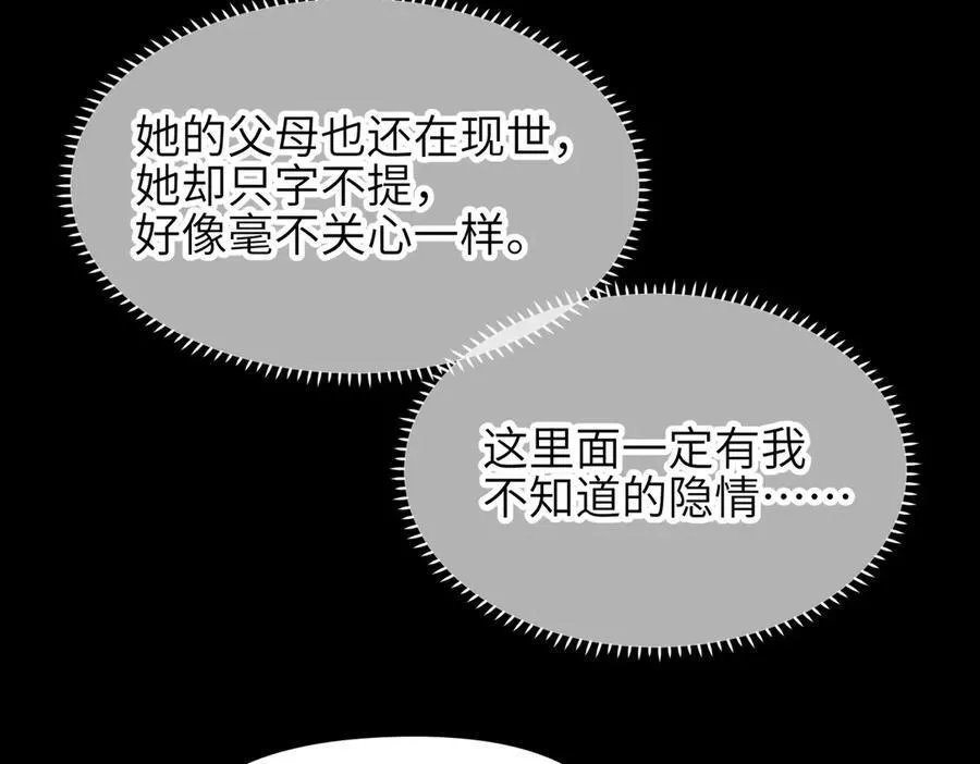 第84话 线上钓鱼行动 第35页