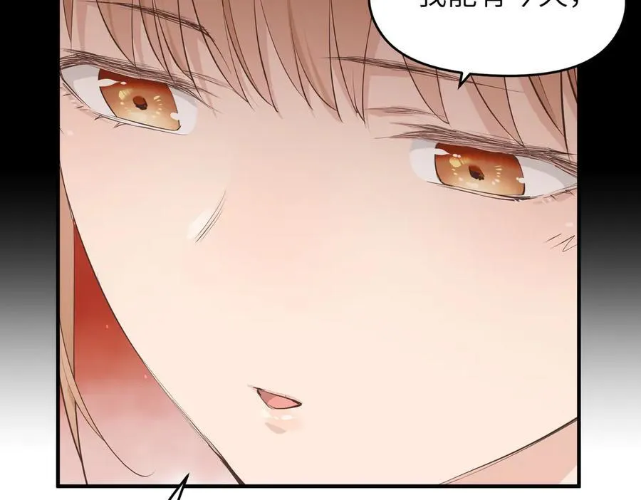 第84话 线上钓鱼行动 第42页
