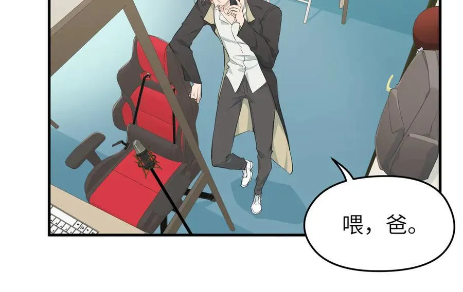 第84话 线上钓鱼行动 第52页