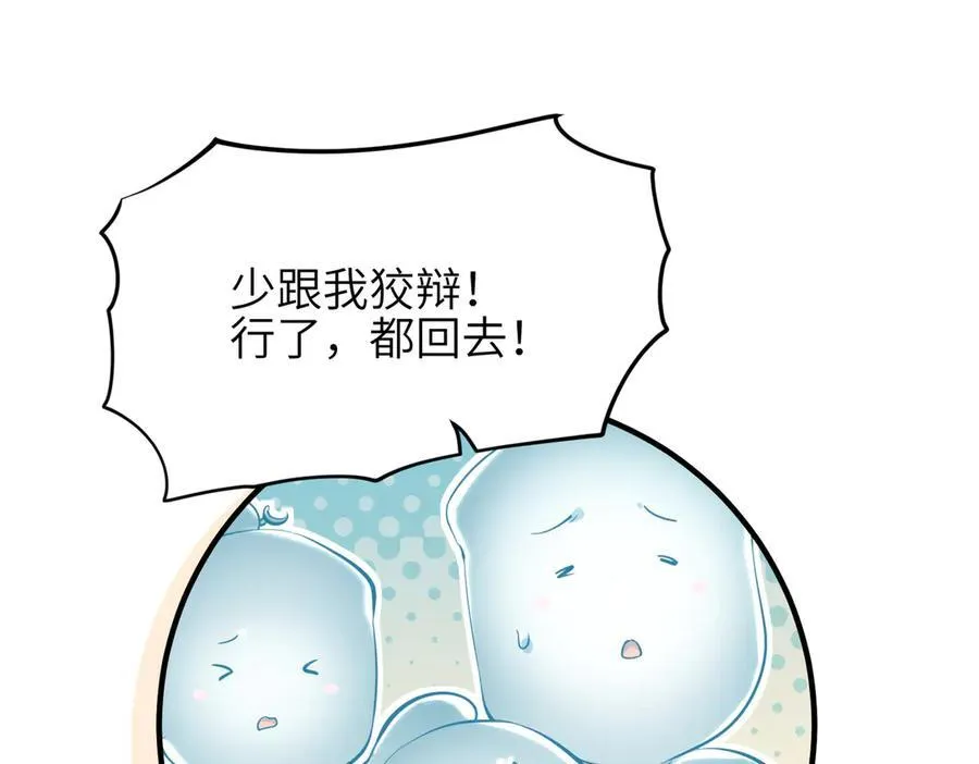 第84话 线上钓鱼行动 第66页