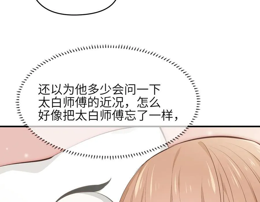 第84话 线上钓鱼行动 第70页