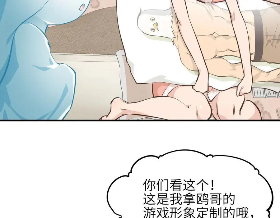 第84话 线上钓鱼行动 第76页