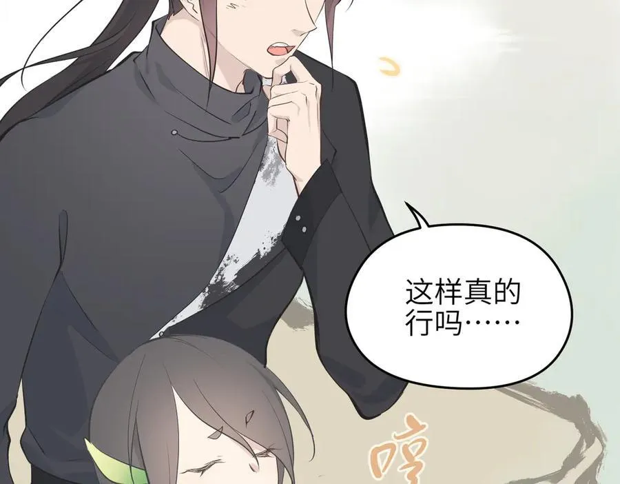 第85话 钓的不是鱼 第4页