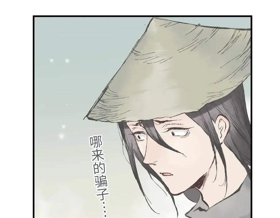 第85话 钓的不是鱼 第23页
