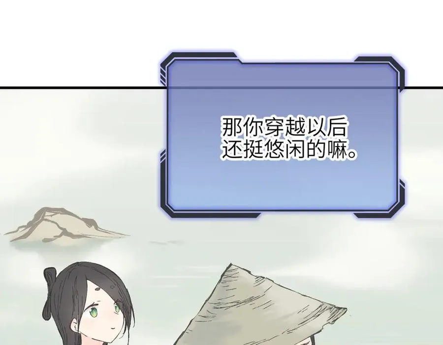 第85话 钓的不是鱼 第44页
