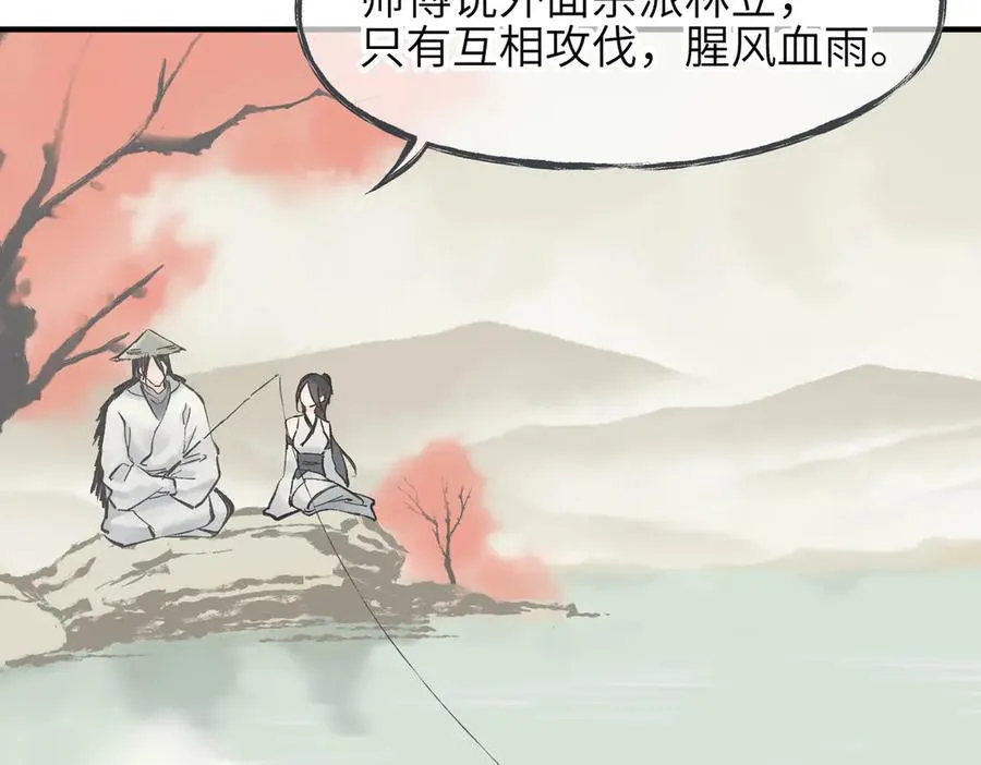 第85话 钓的不是鱼 第50页