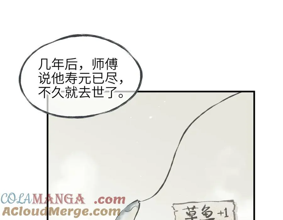 第85话 钓的不是鱼 第53页