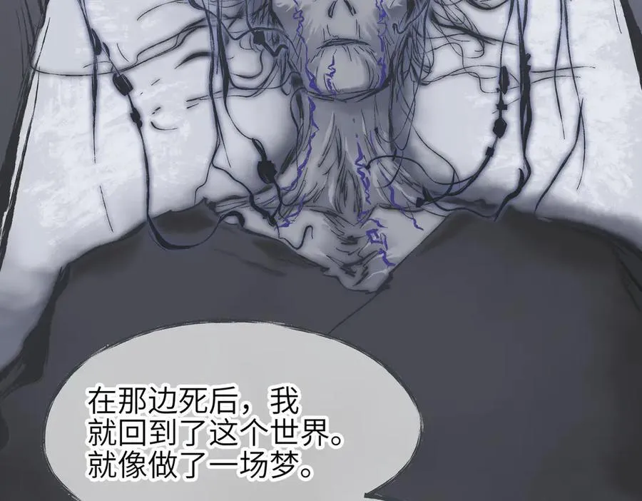 第85话 钓的不是鱼 第59页
