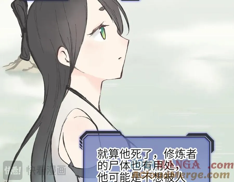 第85话 钓的不是鱼 第61页