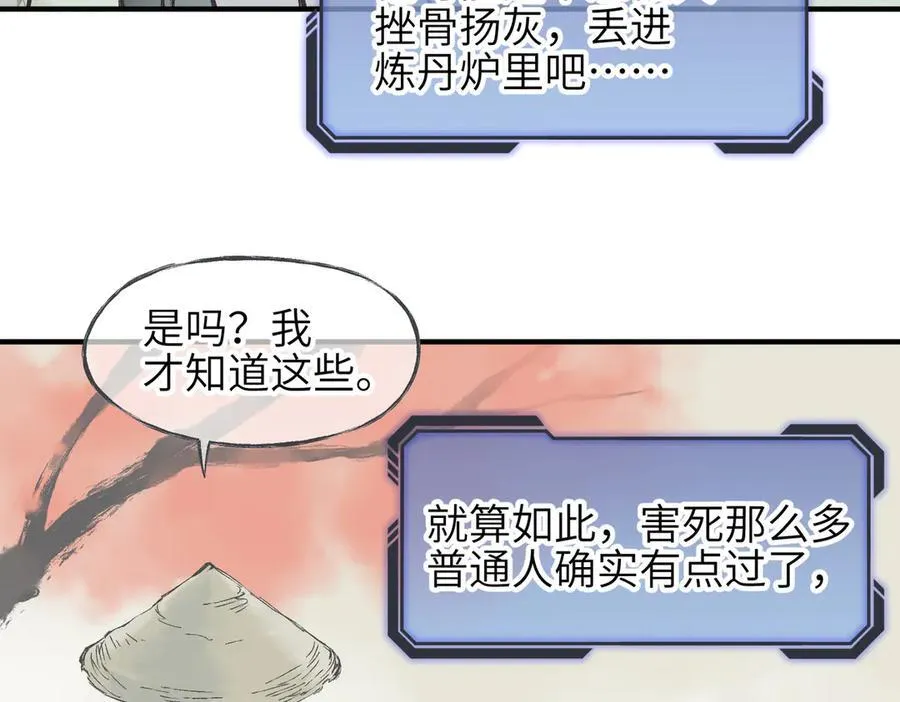 第85话 钓的不是鱼 第62页