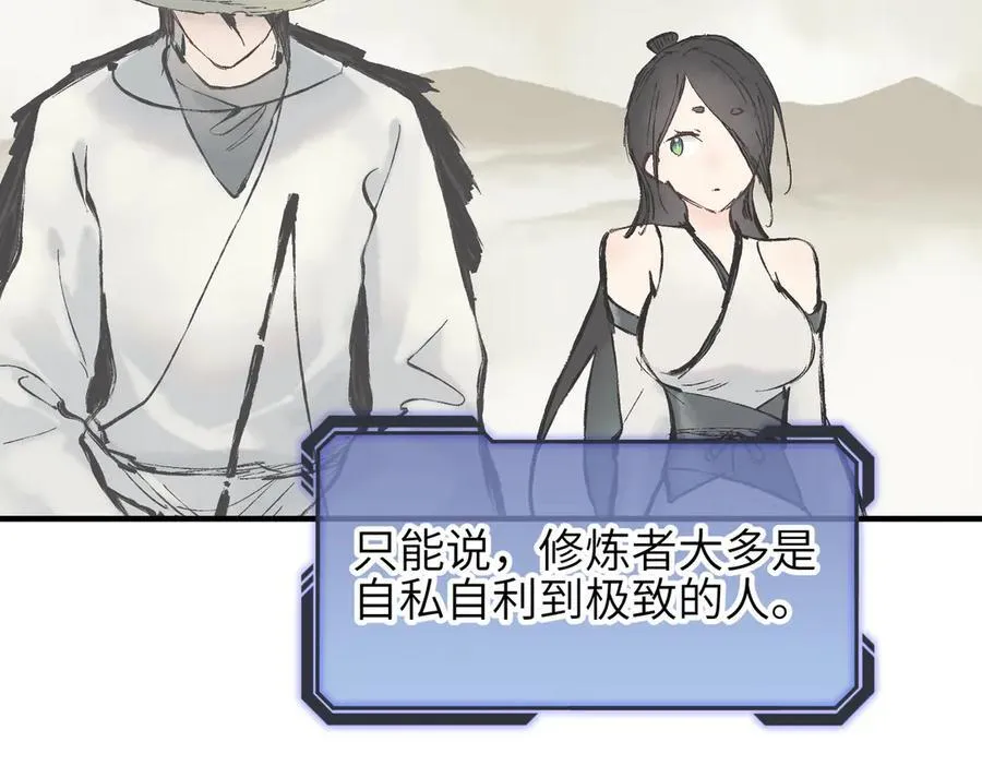 第85话 钓的不是鱼 第63页