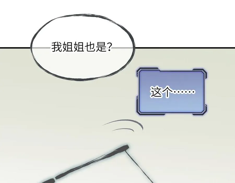 第85话 钓的不是鱼 第64页