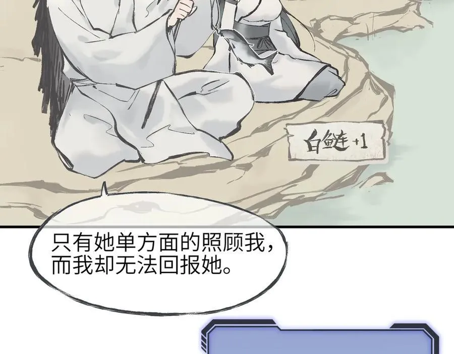 第85话 钓的不是鱼 第67页