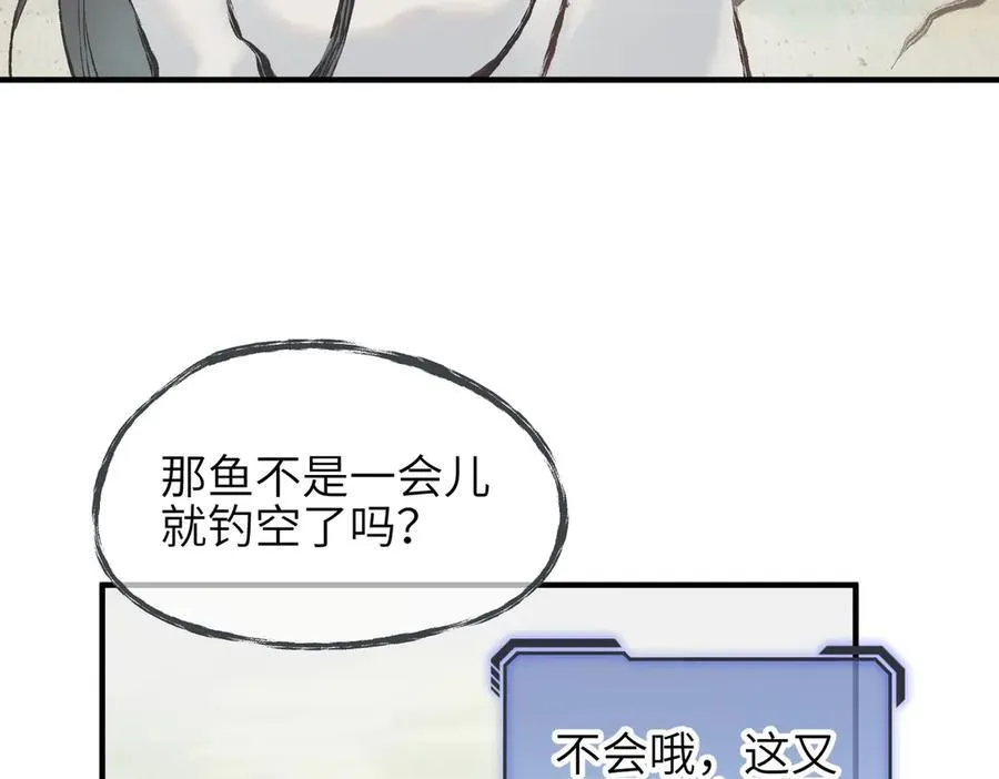 第85话 钓的不是鱼 第72页