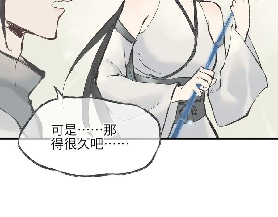 第85话 钓的不是鱼 第76页