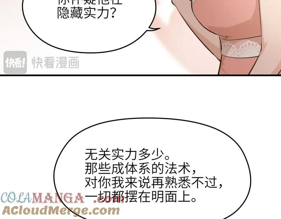 第85话 钓的不是鱼 第89页