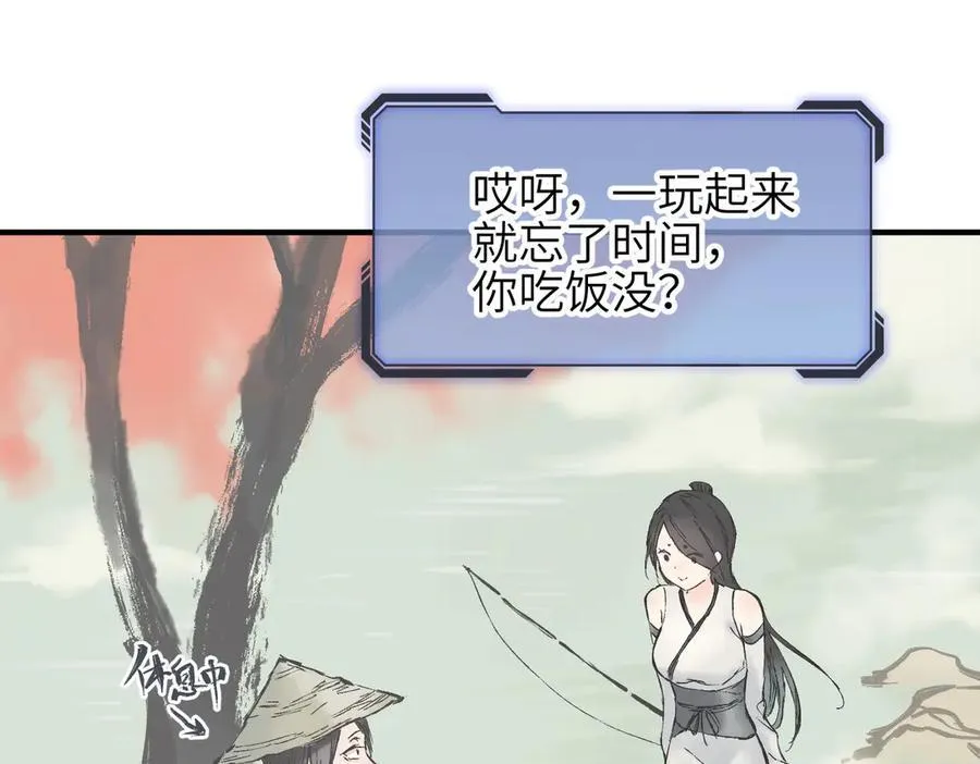 第85话 钓的不是鱼 第94页