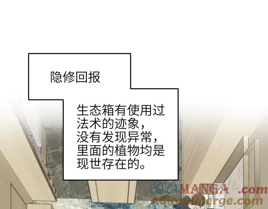 第85话 钓的不是鱼 第105页
