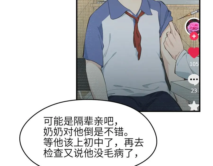 第86话 疯狂的一夜（上） 第24页