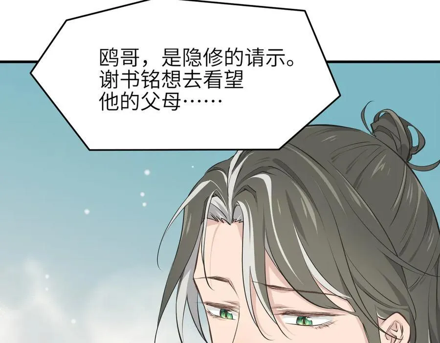 第86话 疯狂的一夜（上） 第32页