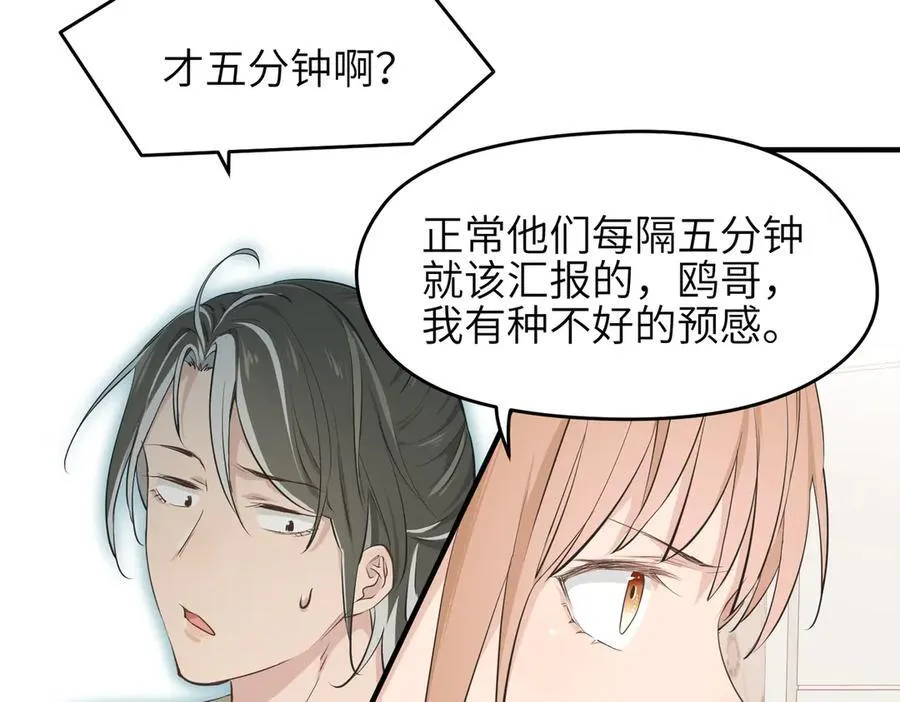 第86话 疯狂的一夜（上） 第90页