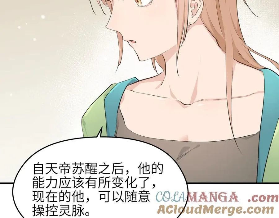 第88话 我早看你不爽了！ 第21页