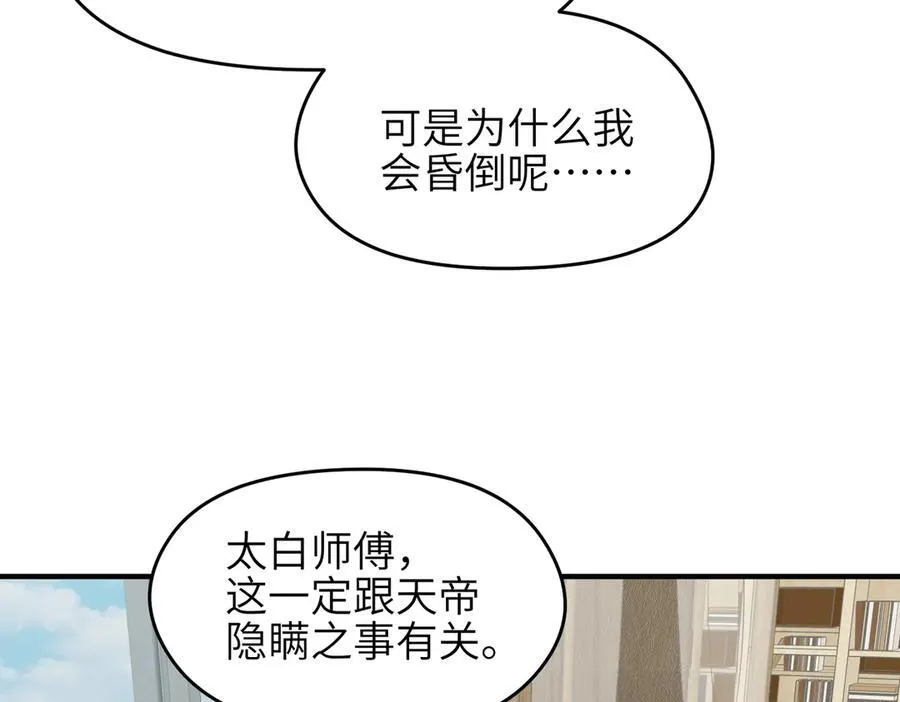 第88话 我早看你不爽了！ 第22页