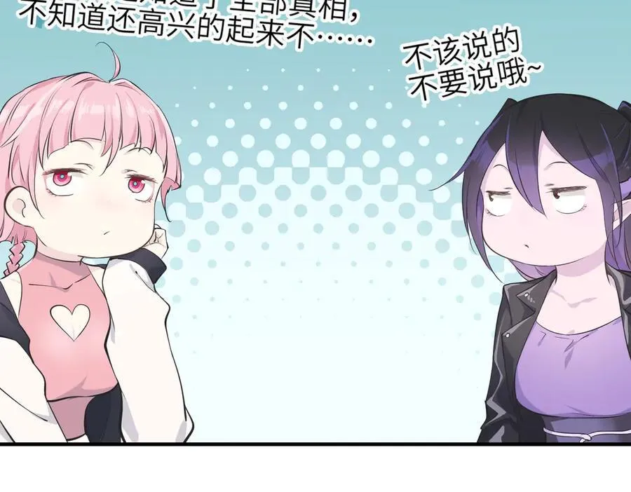 第98话 另一个现实的邀约 第48页