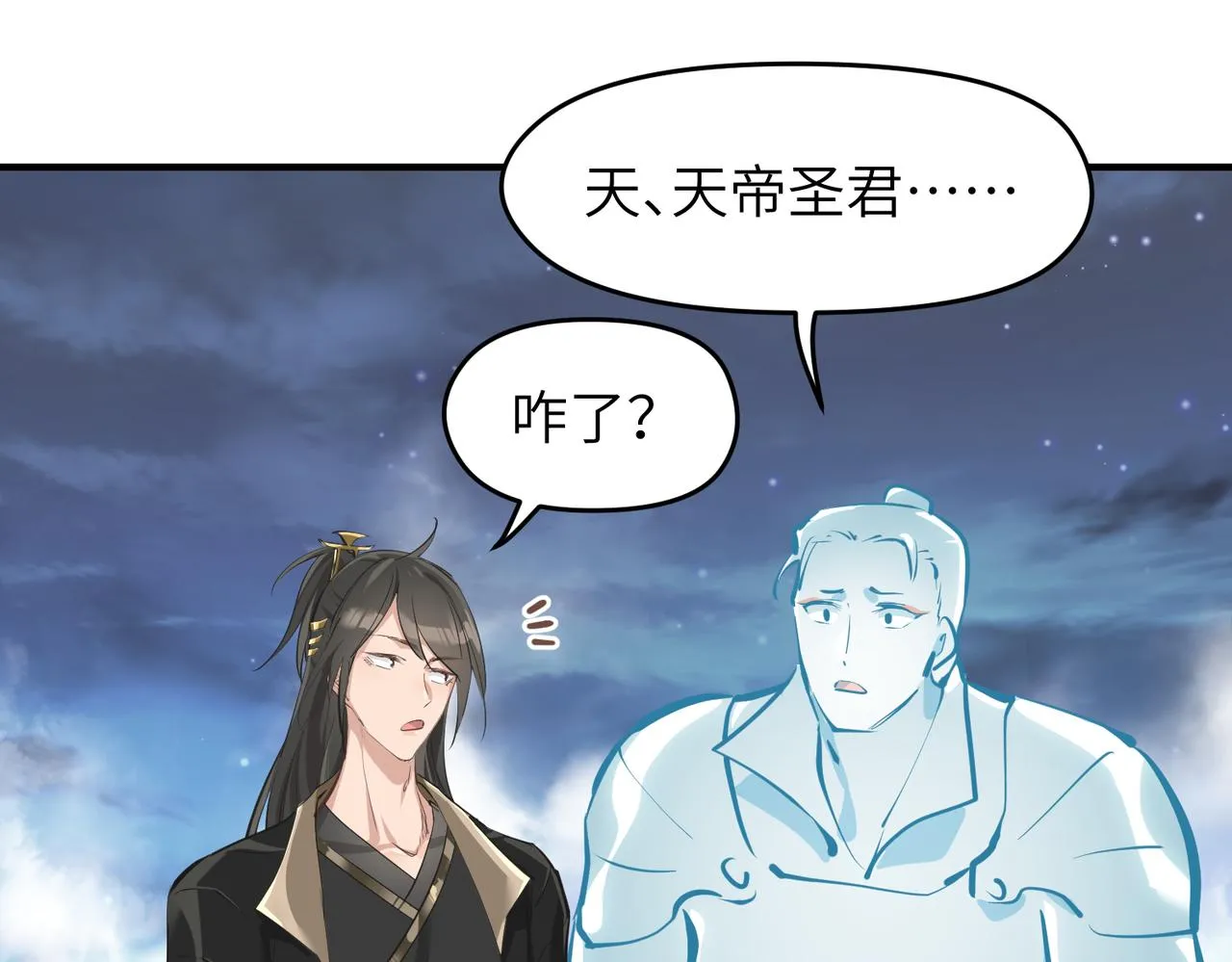 第40话 天宫降临 第53页