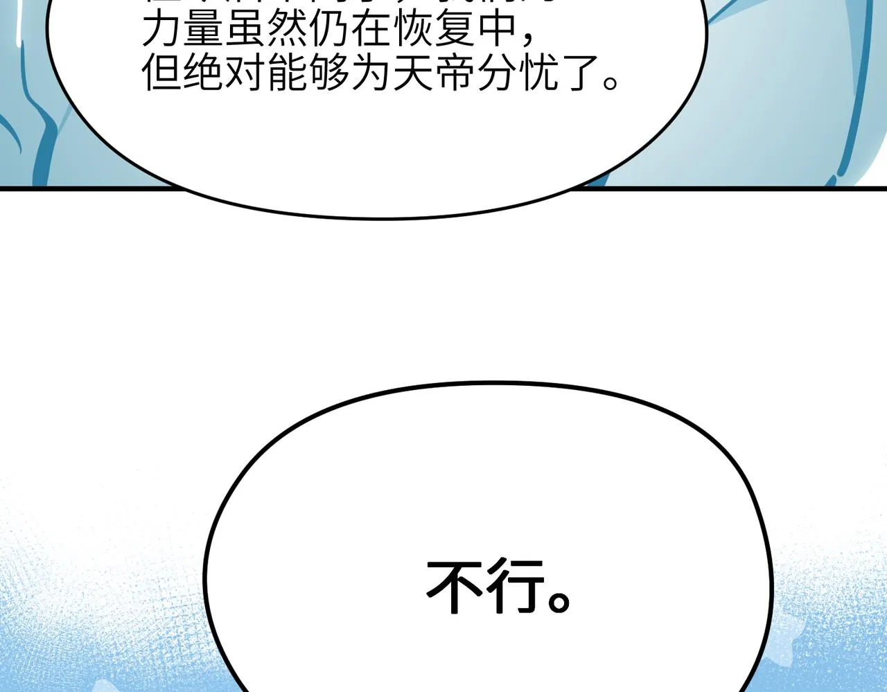 第40话 天宫降临 第57页