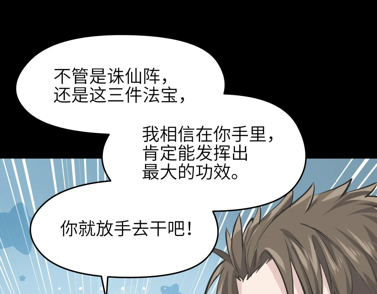 第39话 众生平等阵 第40页