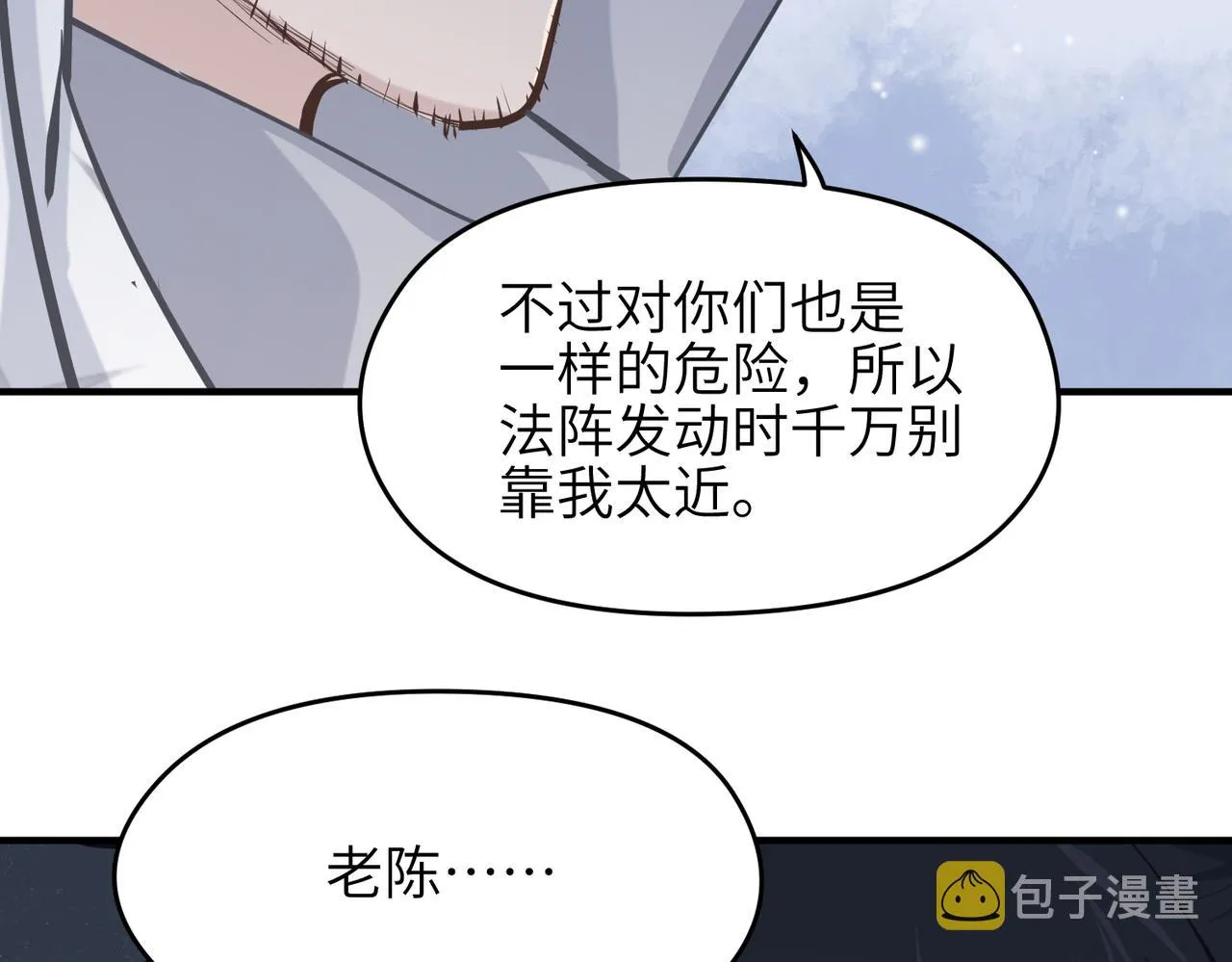 第39话 众生平等阵 第72页