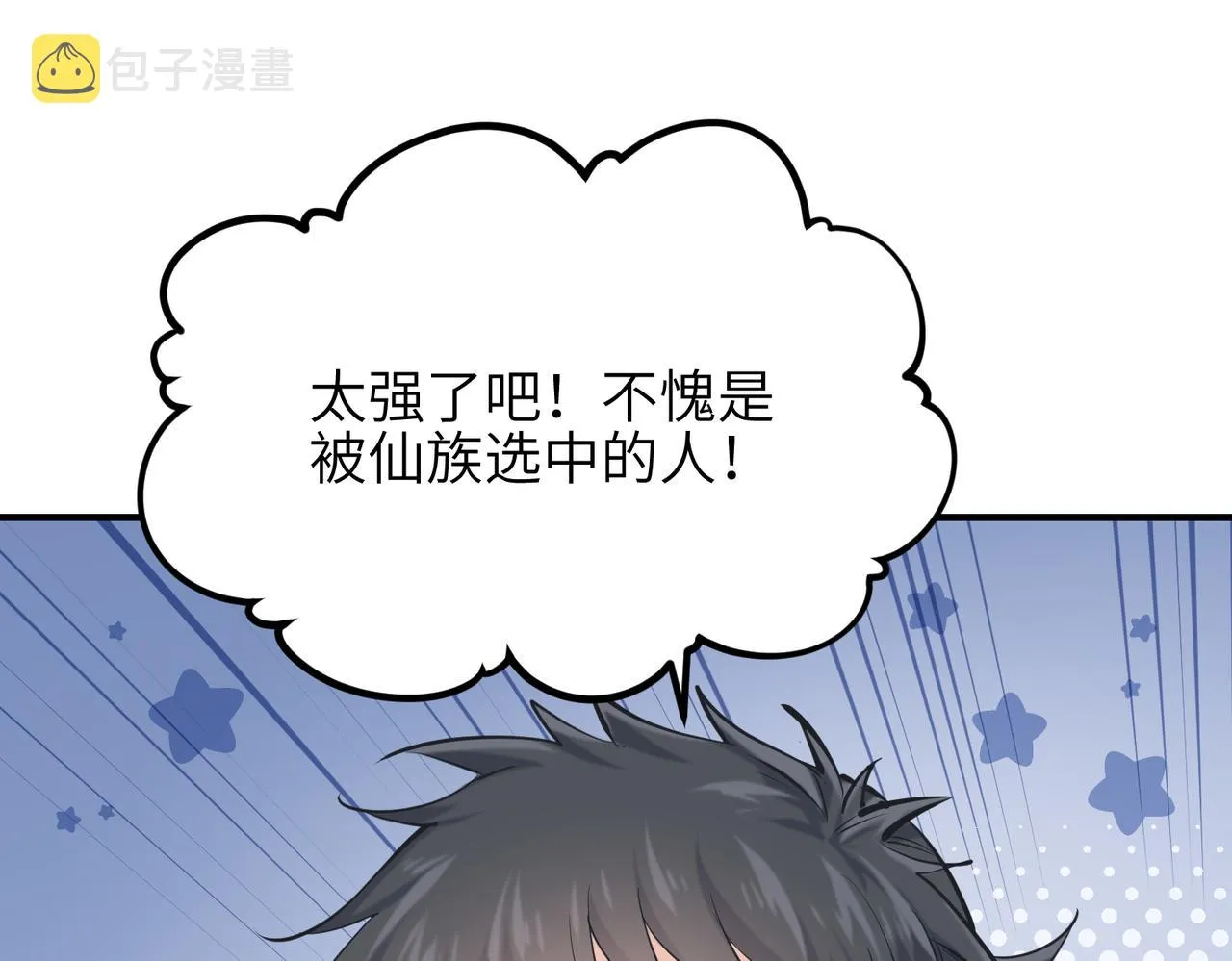 第39话 众生平等阵 第76页