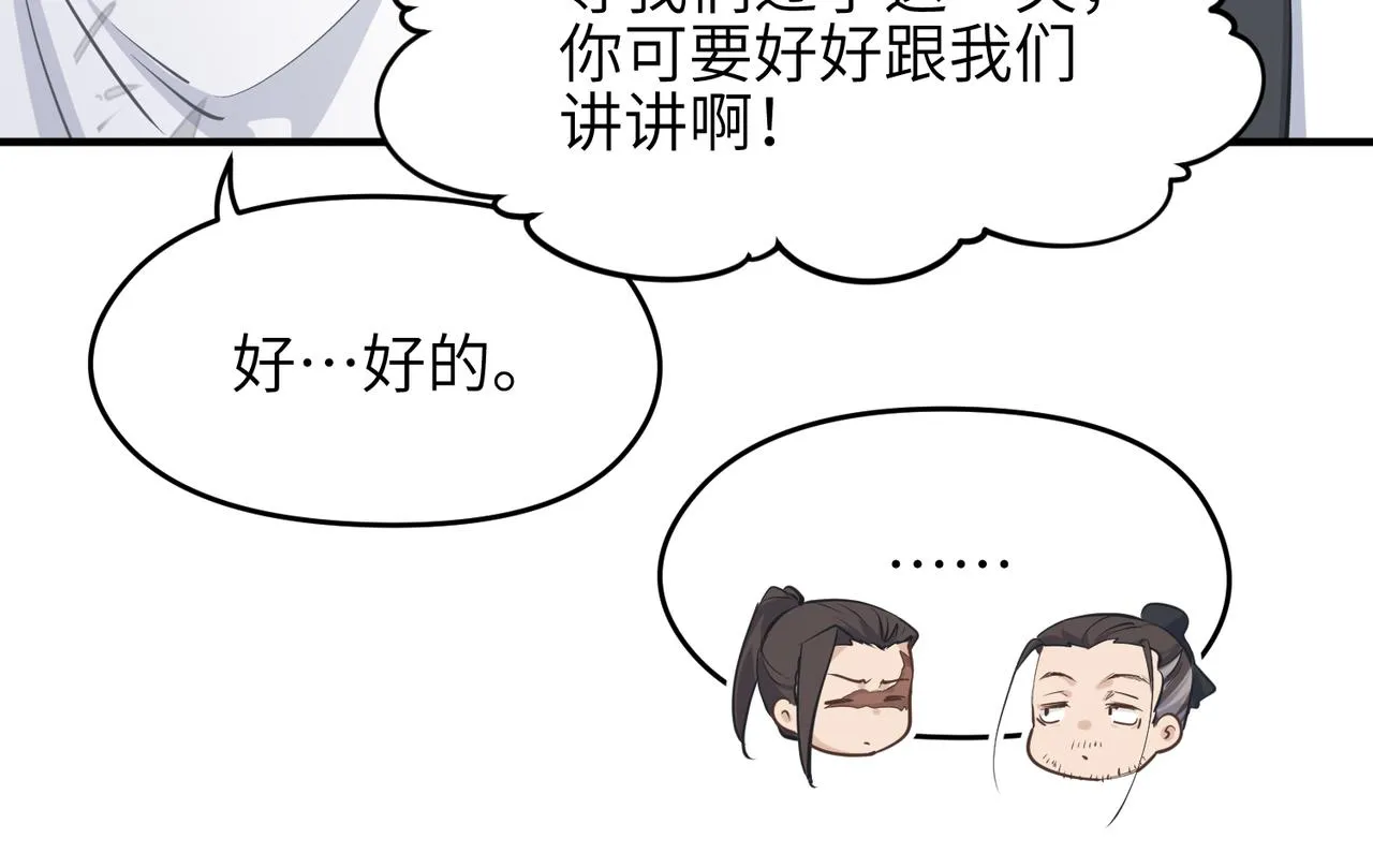 第39话 众生平等阵 第78页